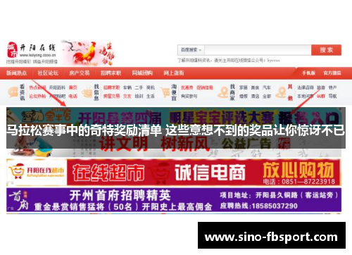 马拉松赛事中的奇特奖励清单 这些意想不到的奖品让你惊讶不已