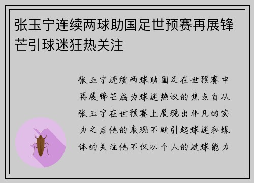 张玉宁连续两球助国足世预赛再展锋芒引球迷狂热关注