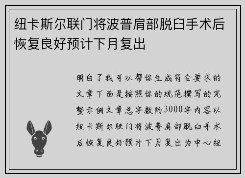纽卡斯尔联门将波普肩部脱臼手术后恢复良好预计下月复出